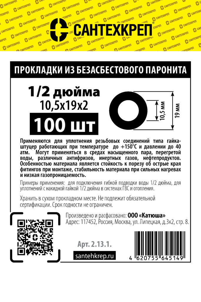 Безасбестовая паронитовая прокладка 1/2″ (10,5*19*2 мм)
