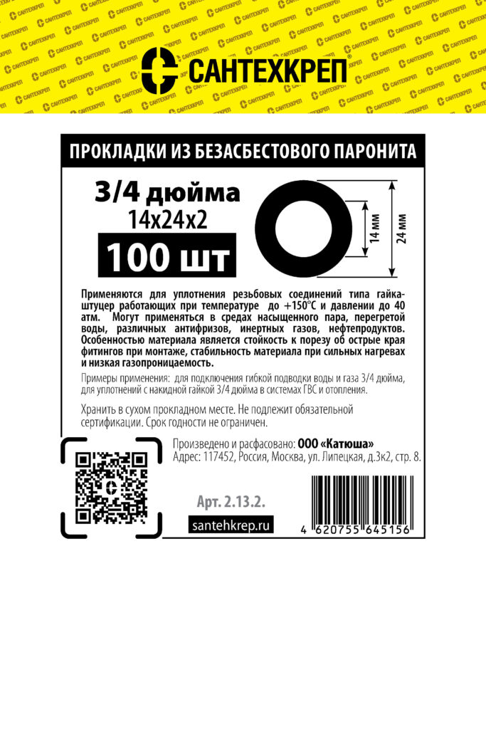 Безасбестовая паронитовая прокладка 3/4″ (14*24*2 мм)

