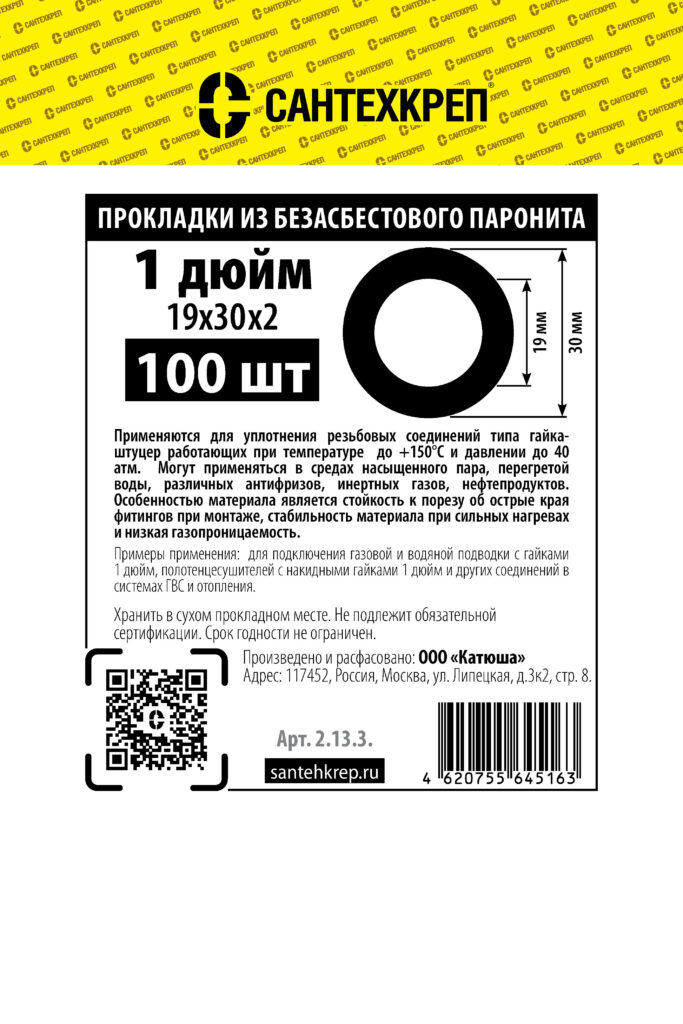 Безасбестовая паронитовая прокладка 1″ (19*30*2 мм)
