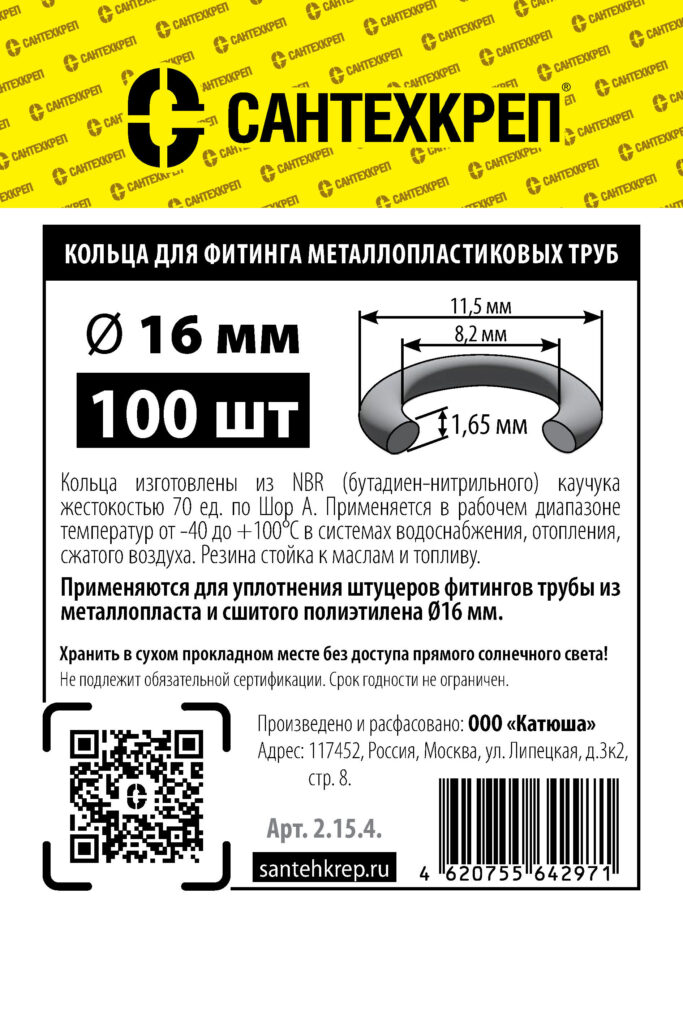 Кольцо металлопласта D 16 мм  (8,2*11,5 мм)
