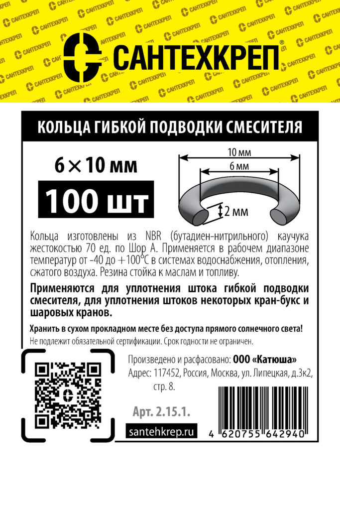 Кольцо гибкой подводки смесителя (6*10 мм)
