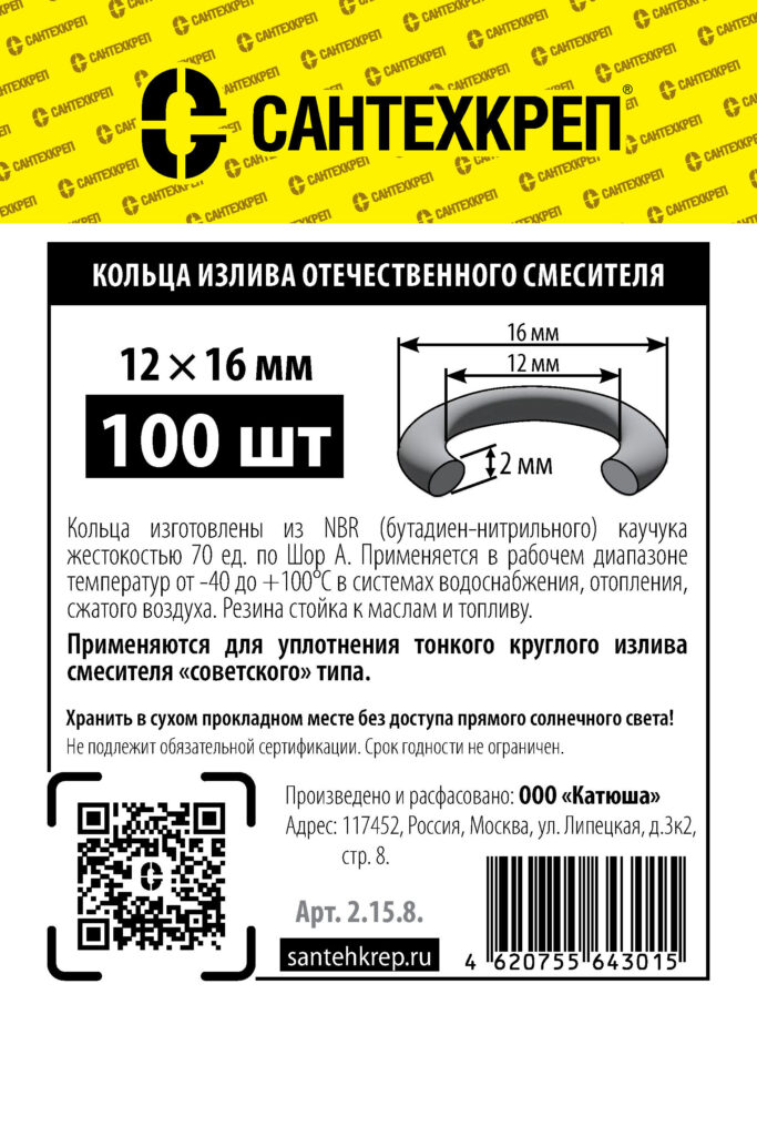 Кольцо отечественного смесителя (тонкий круглый излив 12*16 мм)
