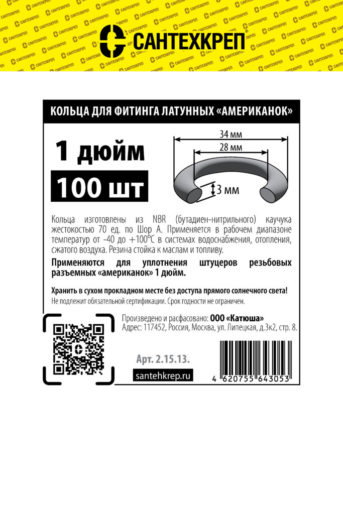Кольцо резьбовой латунной «американки» 1″ (28*34 мм)
