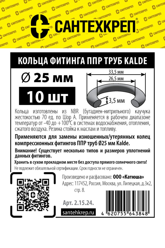 Кольцо ППР фитинга ⌀25 мм * 3/4″ резьба (26,5*33,5*3,5 мм)

