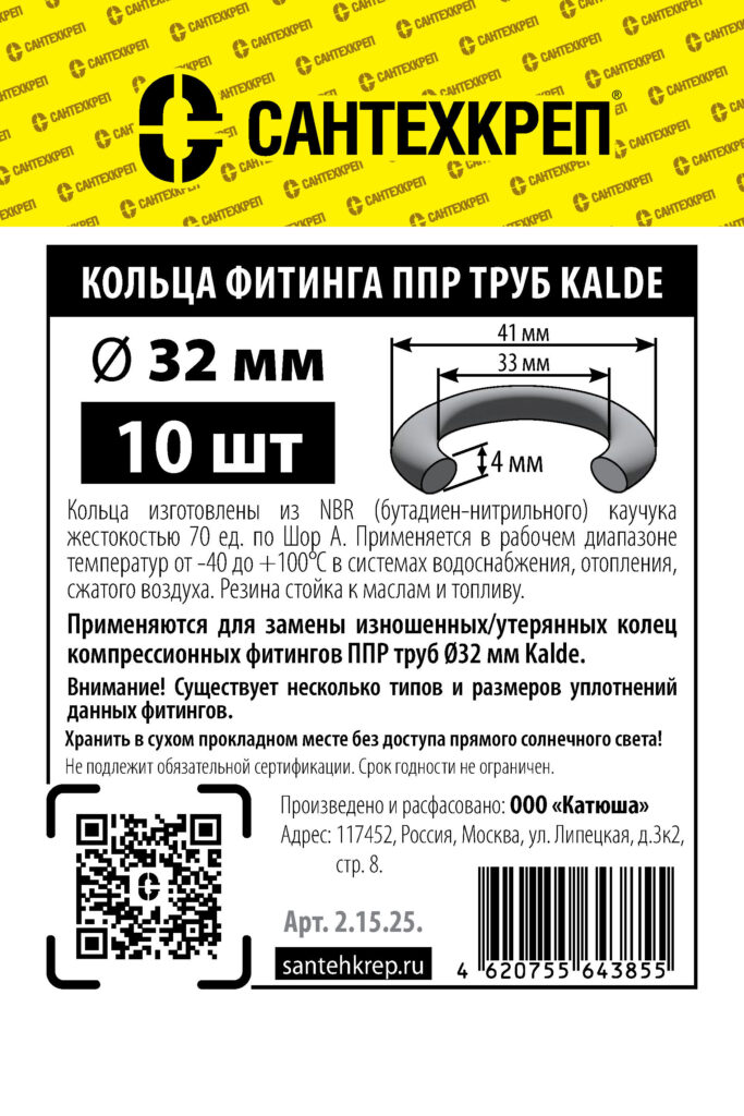 Кольцо ППР фитинга ⌀32 мм * 1″ резьба (33*41*4 мм)
